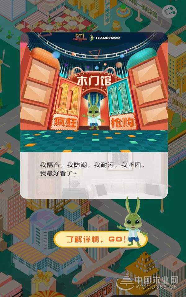 双十一，你怎能错过兔宝宝是个大型“装修馆”