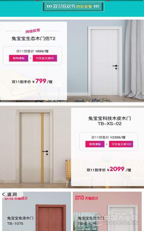 双十一，你怎能错过兔宝宝是个大型“装修馆”