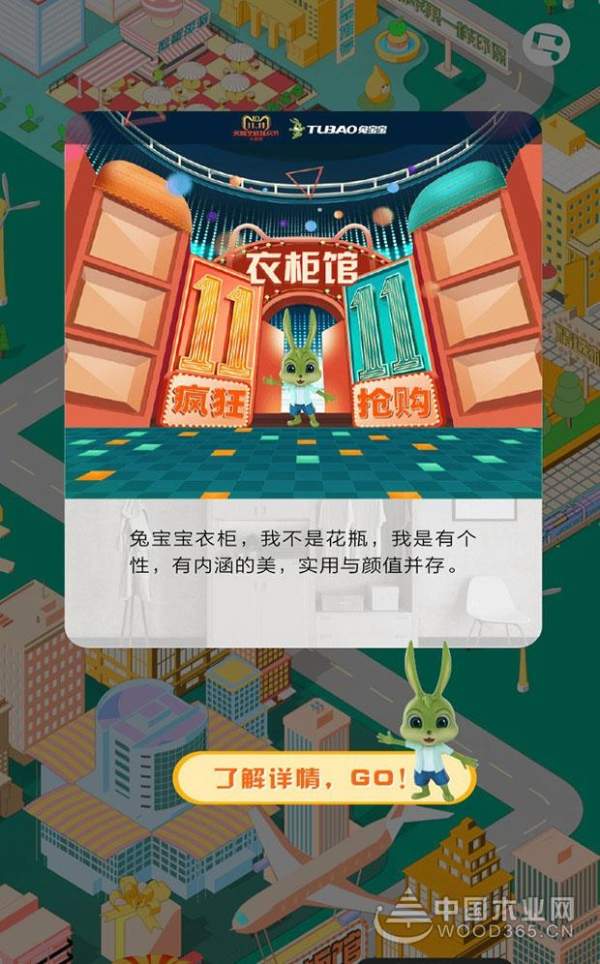 双十一，你怎能错过兔宝宝是个大型“装修馆”