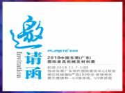 普瑞特亮相东莞国际家具机械及材料展，等你来PICK哦！