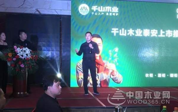祝贺千山木业泰安上市推介会圆满成功！