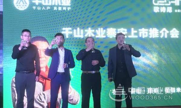 祝贺千山木业泰安上市推介会圆满成功！