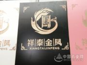 开启多品牌布局，金凤木业加速升级蜕变！