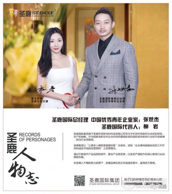 祝贺河北总代范总成功加盟圣鹿国际！