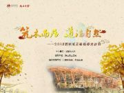 筑木而居 道法自然------ 2018装配式木结构技术沙龙