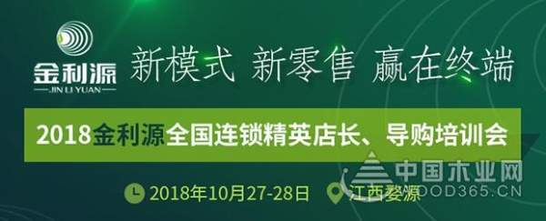 “新模式、新零售、赢在终端”2018金利源全国连锁精英店长、导购培训会隆重召开！