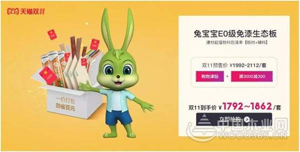 来兔宝宝.双十一，承包你家的装修，守护你和你的家人