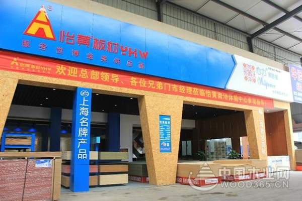 问鼎品牌荣誉，引领行业先锋——怡黄木业：上海名牌、上海市著名商标