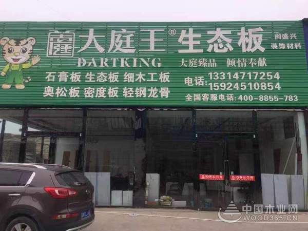 发展升级新局面 河北大庭木业与中国木业网达成合作