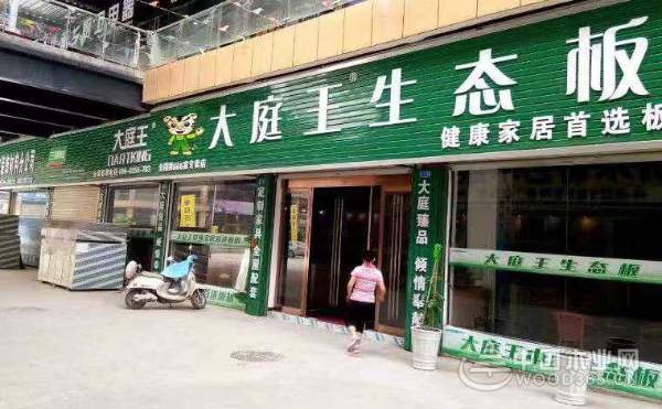 发展升级新局面 河北大庭木业与中国木业网达成合作