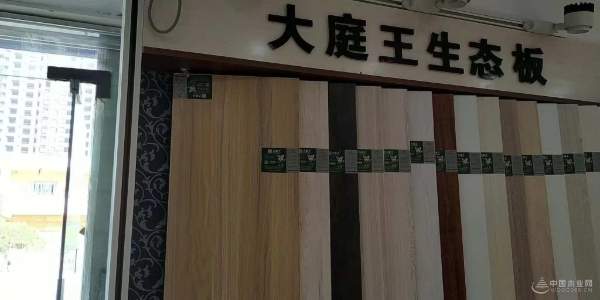 发展升级新局面 河北大庭木业与中国木业网达成合作