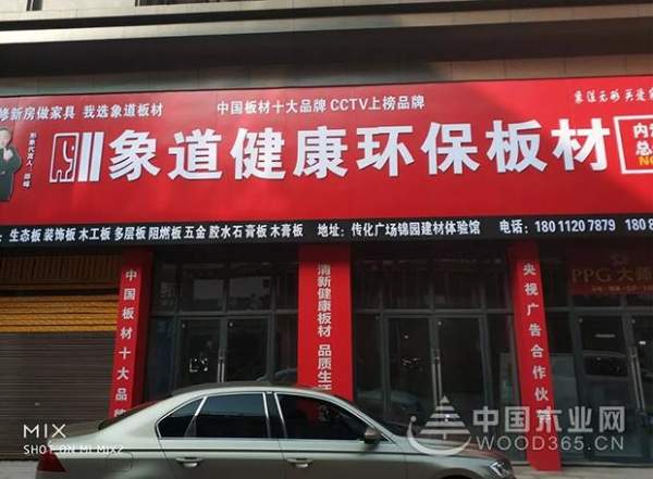 象道专注高端环保板材，聚变共赢