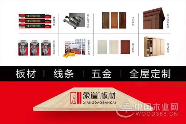象道专注高端环保板材，聚变共赢