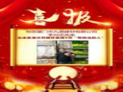 香港汉邦国际集团9月“有担当的人”评选活动获奖公告
