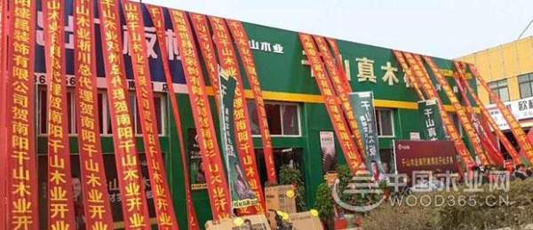 庆祝千山木业南阳奥博店盛大开业！