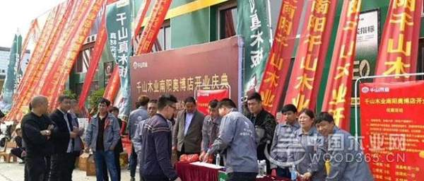 庆祝千山木业南阳奥博店盛大开业！