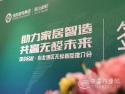 秸出板材东北大区无醛新品推介会首战告捷！