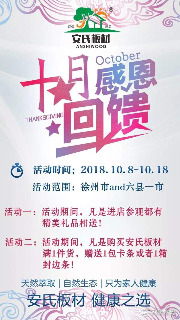 回馈新老客户 安氏板材 “买一送一”优惠活动盛大来袭