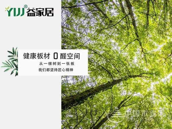 益家居超平生态板 | 始于颜值忠于品质