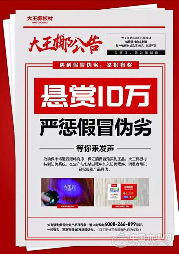 又放大招了!大王椰板材新增激光喷码，防伪技术再升级！