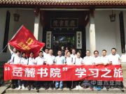 雪宝团队游学成长记——【岳麓书院】之行