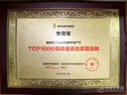 兔宝宝荣获 TOP100价值楼盘**家居品牌