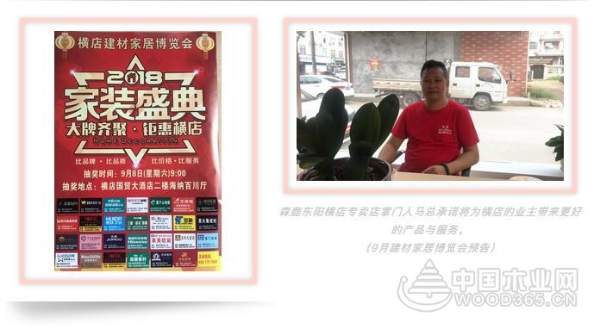 森鹿东阳横店专卖店盛大开业
