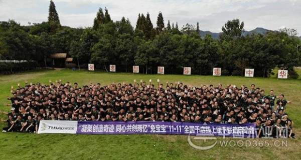 “凝聚创造奇迹，同心共创两亿”兔宝宝11.11全国千店线上线下联动启动大会