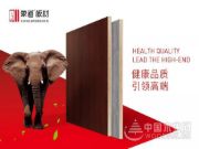 惊艳木博会 象道板材签约多家区域加盟商！