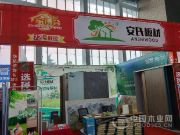 安氏板材亮相徐州家博会 人气爆棚