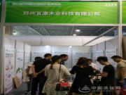 宜康木业出征临沂木博会 收获满满