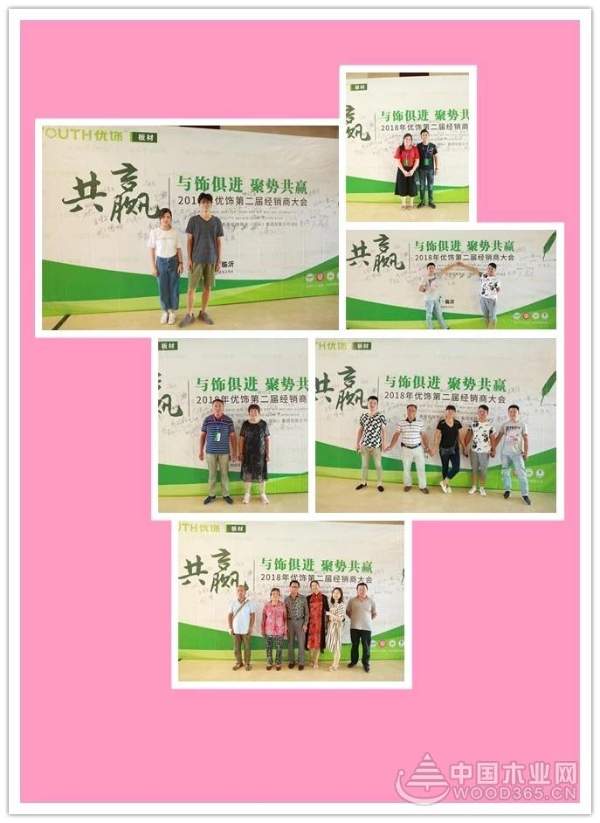“与饰俱进 聚势共赢 ”-YOUTH优饰板材2018年经销商大会圆满成功