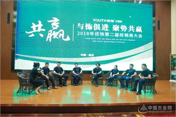 “与饰俱进 聚势共赢 ”-YOUTH优饰板材2018年经销商大会圆满成功