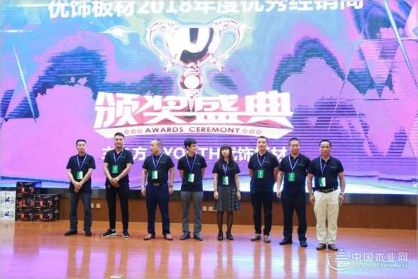 “与饰俱进 聚势共赢 ”-YOUTH优饰板材2018年经销商大会圆满成功