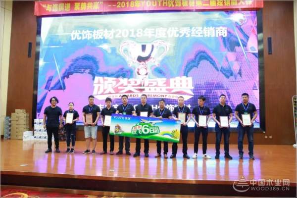 “与饰俱进 聚势共赢 ”-YOUTH优饰板材2018年经销商大会圆满成功