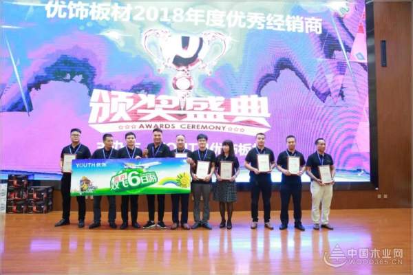“与饰俱进 聚势共赢 ”-YOUTH优饰板材2018年经销商大会圆满成功