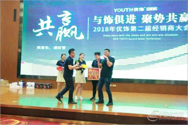 “与饰俱进 聚势共赢 ”-YOUTH优饰板材2018年经销商大会圆满成功