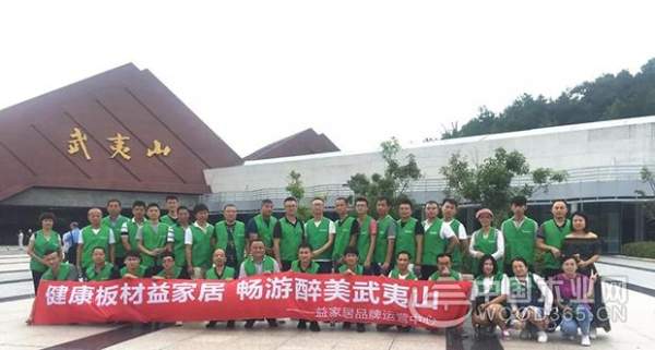 益家居经销商建阳-武夷山魅力之旅