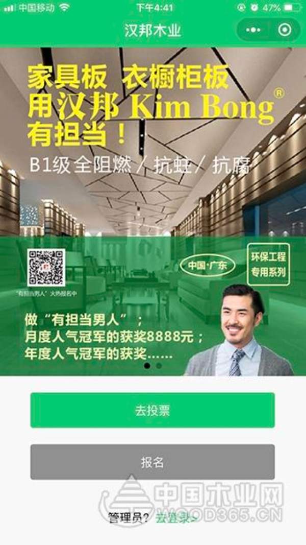 香港汉邦国际集团“有担当的人”评选活动