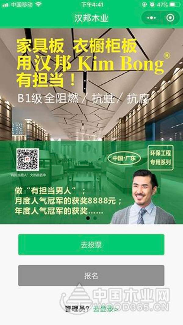 香港汉邦国际集团“有担当的人”评选活动