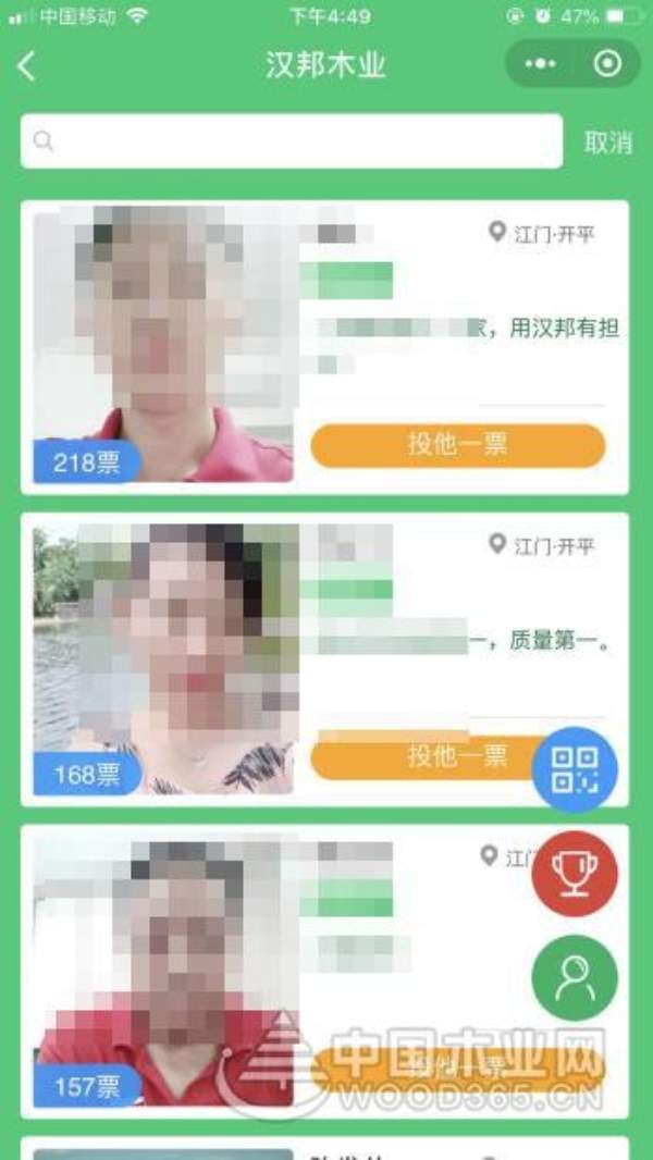香港汉邦国际集团“有担当的人”评选活动