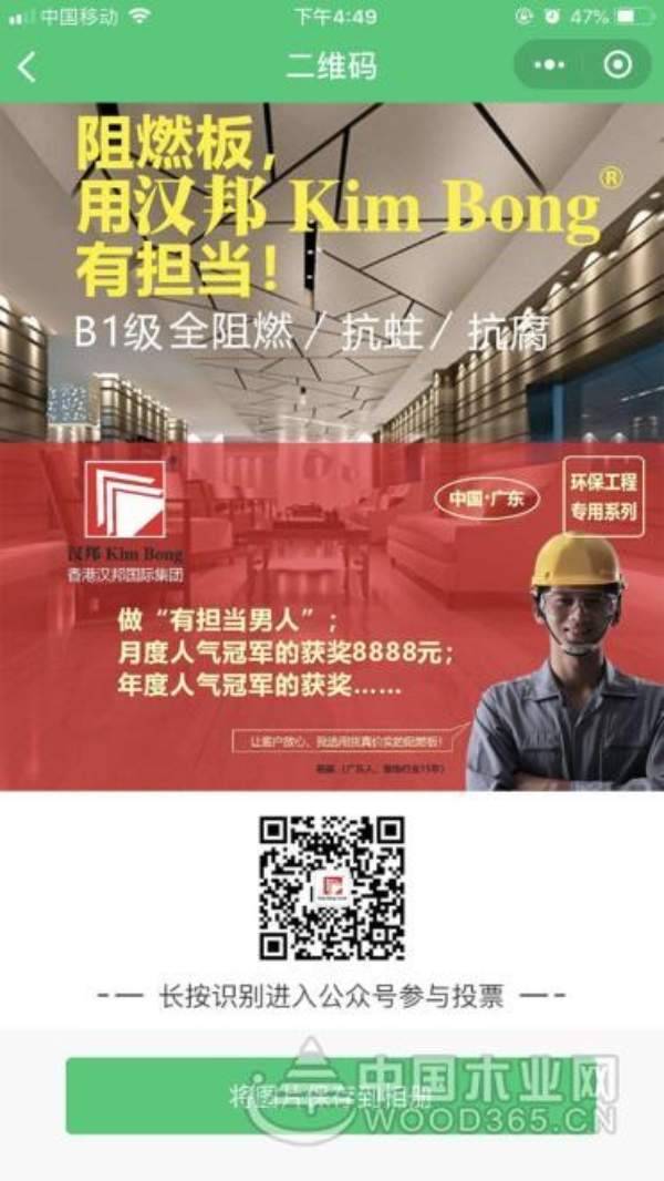 香港汉邦国际集团“有担当的人”评选活动