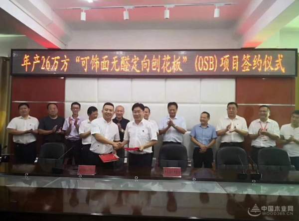 佳诺威“可饰面无醛定向刨花板”（OSB）项目正式签约