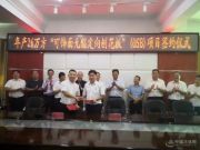 佳诺威“可饰面无醛定向刨花板”（OSB）项目正式签约