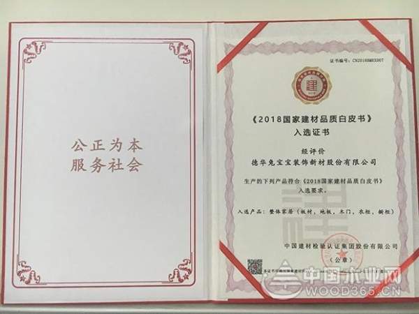 厉害了，兔宝宝入选“2018国家建材品质白皮书”