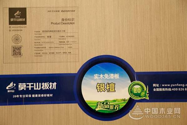 “创新融合，共赢未来”2018年莫干山板材新品发布会圆满成功