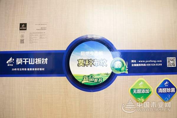 “创新融合，共赢未来”2018年莫干山板材新品发布会圆满成功