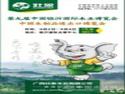 第九届中国临沂国际木博会，壮象与您相约！