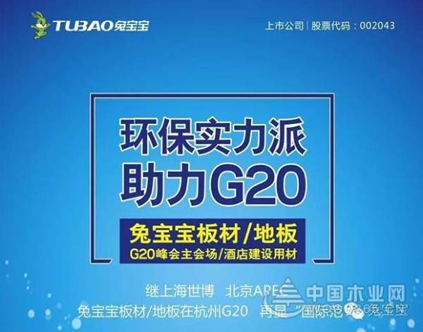 兔宝宝荣登“综合十大板材品牌”荣誉榜