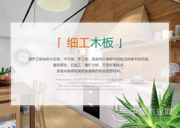 兔宝宝细木工板获十大品牌！